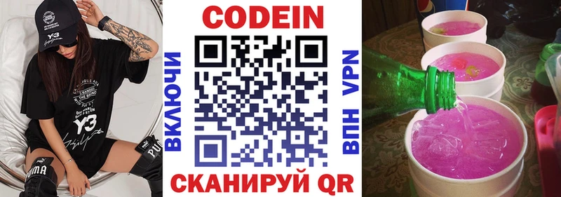 Кодеиновый сироп Lean Purple Drank  магазин продажи наркотиков  Заводоуковск 